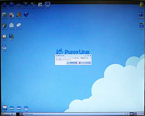 PuppyLinuxのデスクトップ